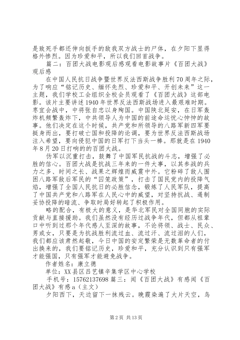 百团大战影片观后感(共8篇)_第2页