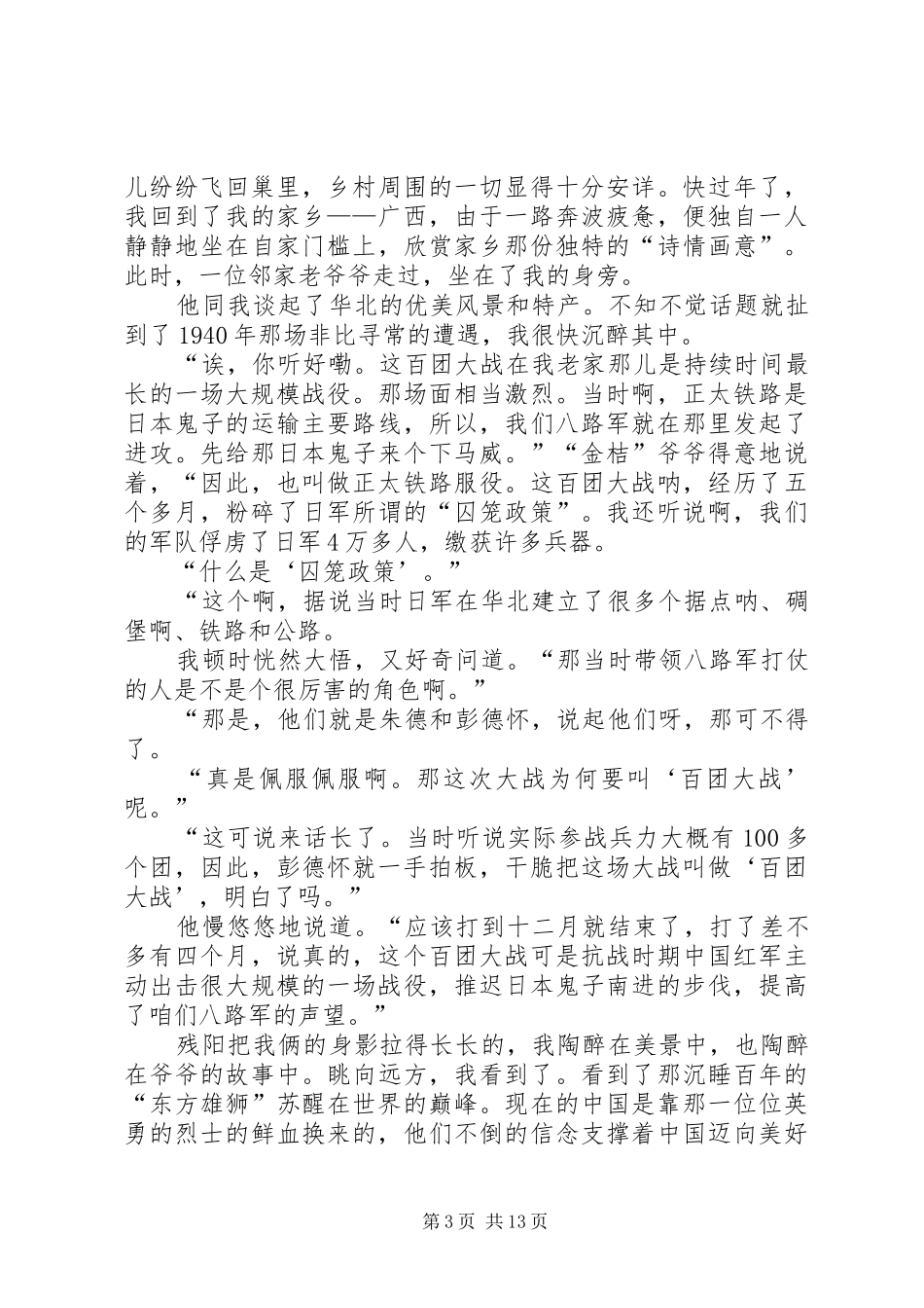 百团大战影片观后感(共8篇)_第3页