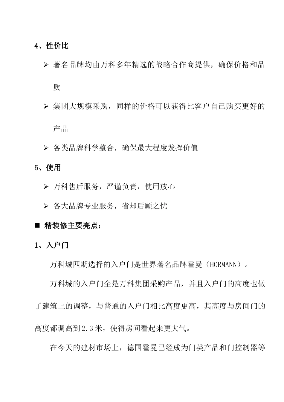 某地产城与金地梅陇镇精装修总结_第3页
