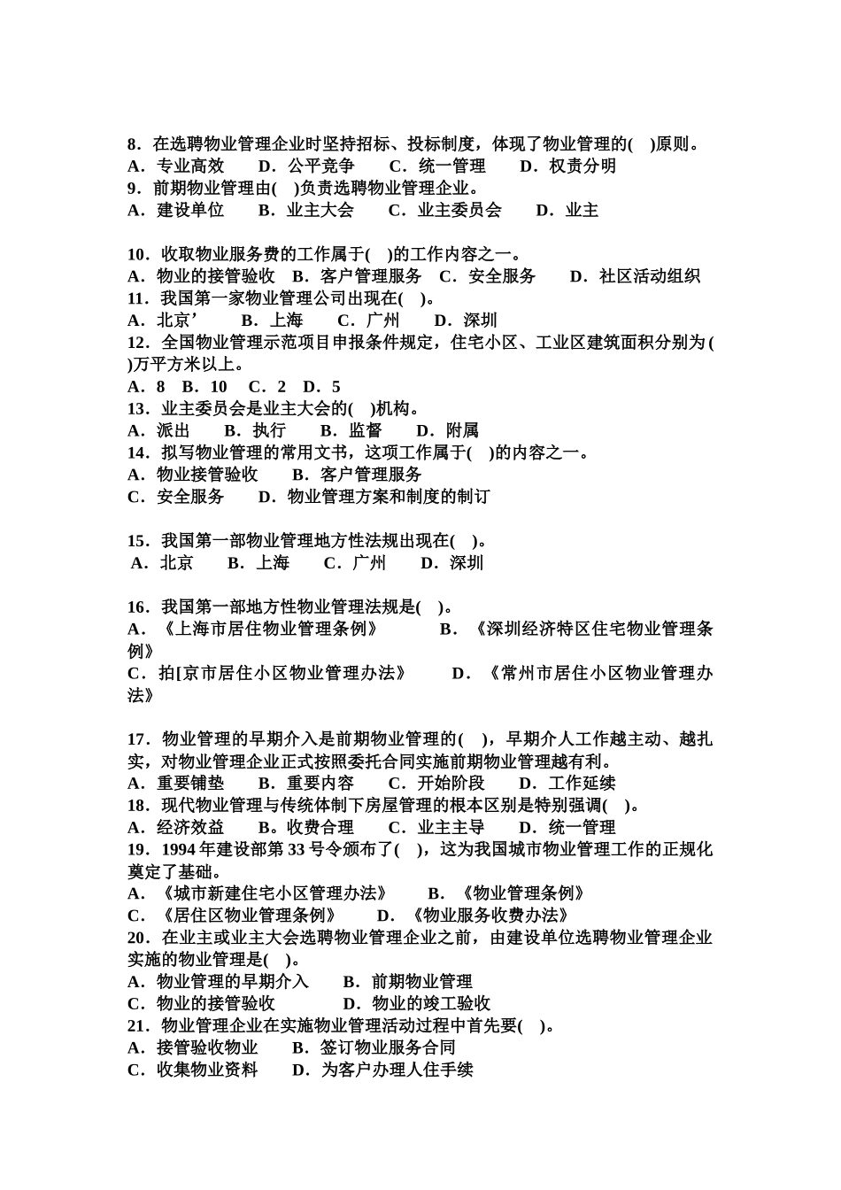 物业管理基础知识_第2页
