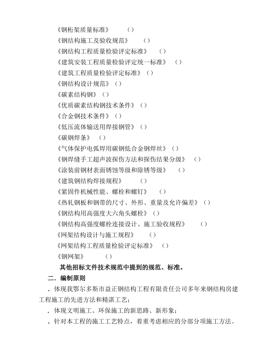 某一级公路收费站工程施工组织设计方案(DOC56页)_第2页