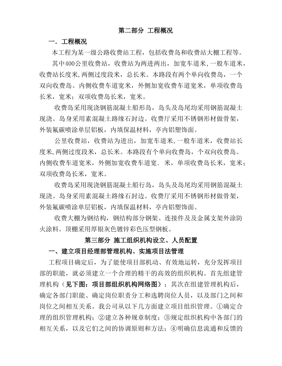 某一级公路收费站工程施工组织设计方案(DOC56页)_第3页