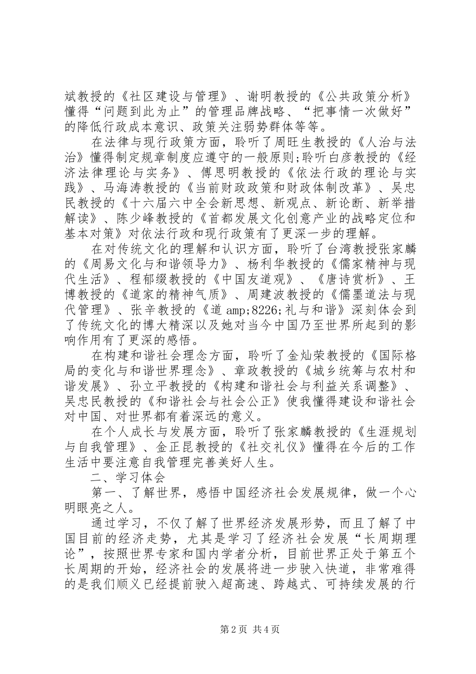 基层工作者进修班学习心得体会_第2页