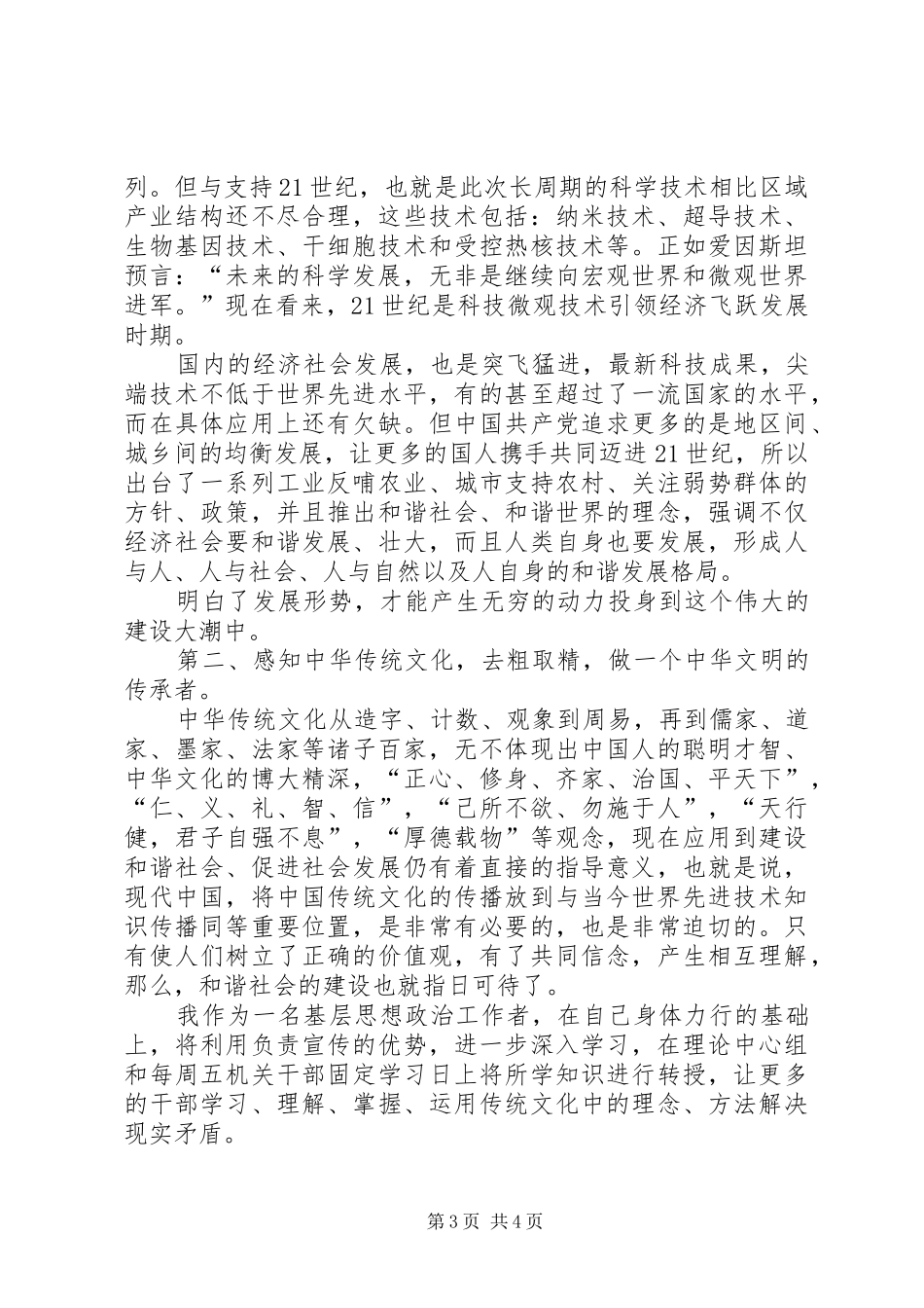 基层工作者进修班学习心得体会_第3页
