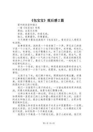 《包宝宝》观后感2篇