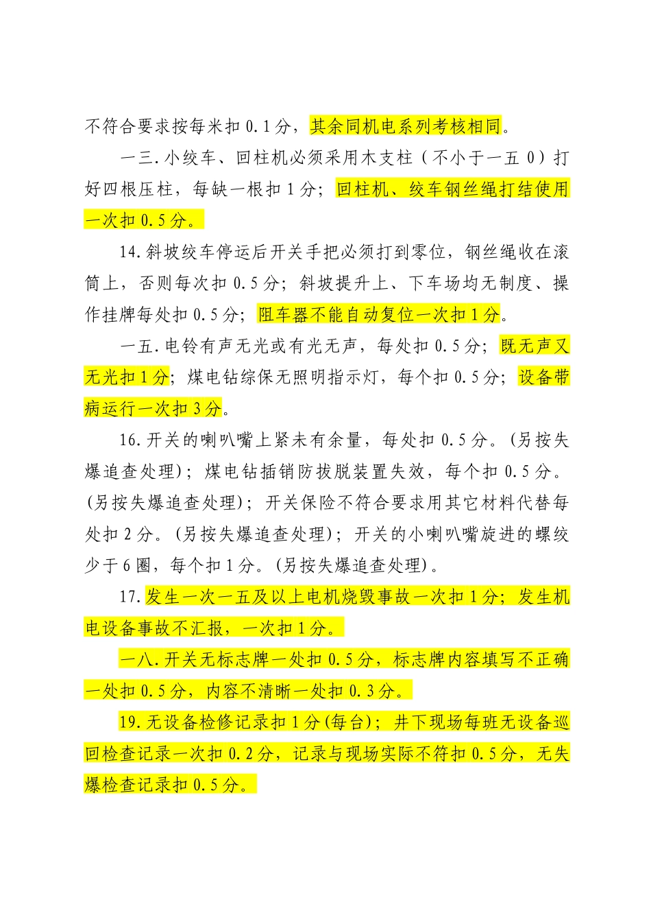 某煤矿机运安全质量标准化细化考核细则_第3页