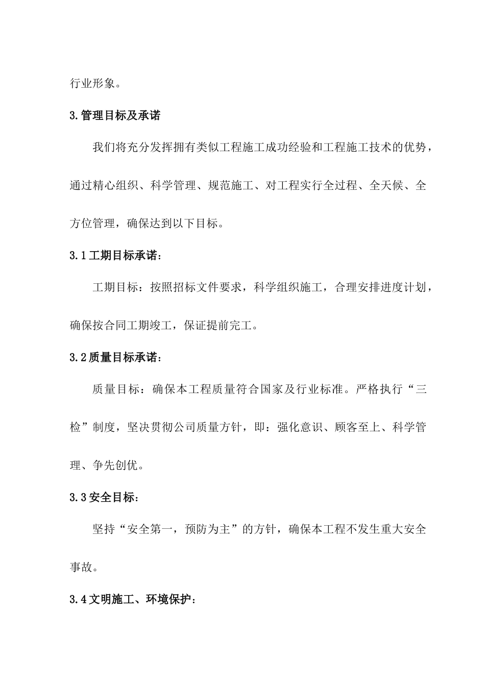 水利工程项目施工组织设计_第3页