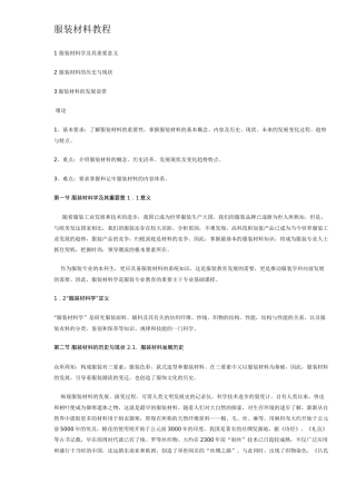 服装材料知识