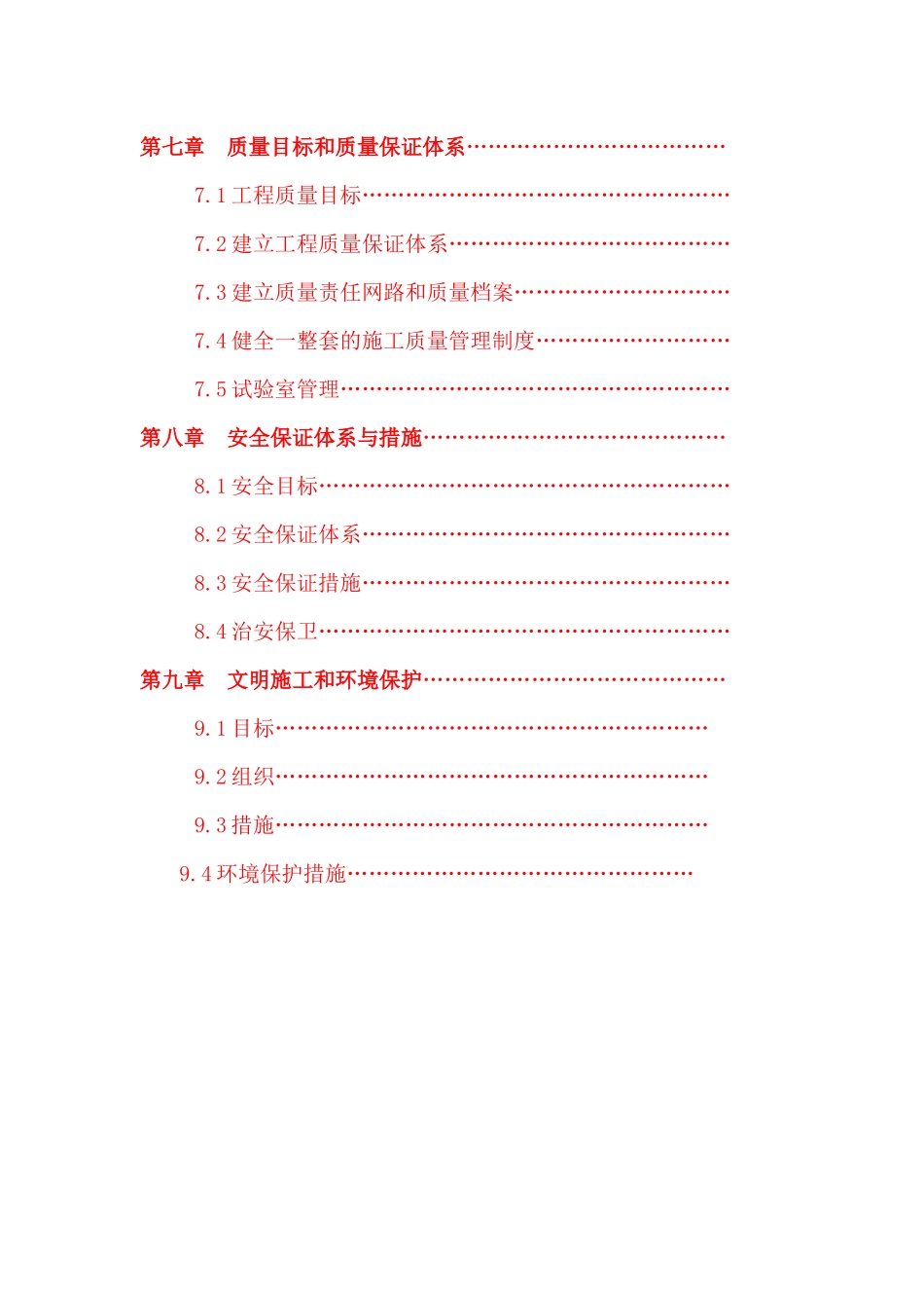 农村饮水安全工程施工组织设计_2_第3页