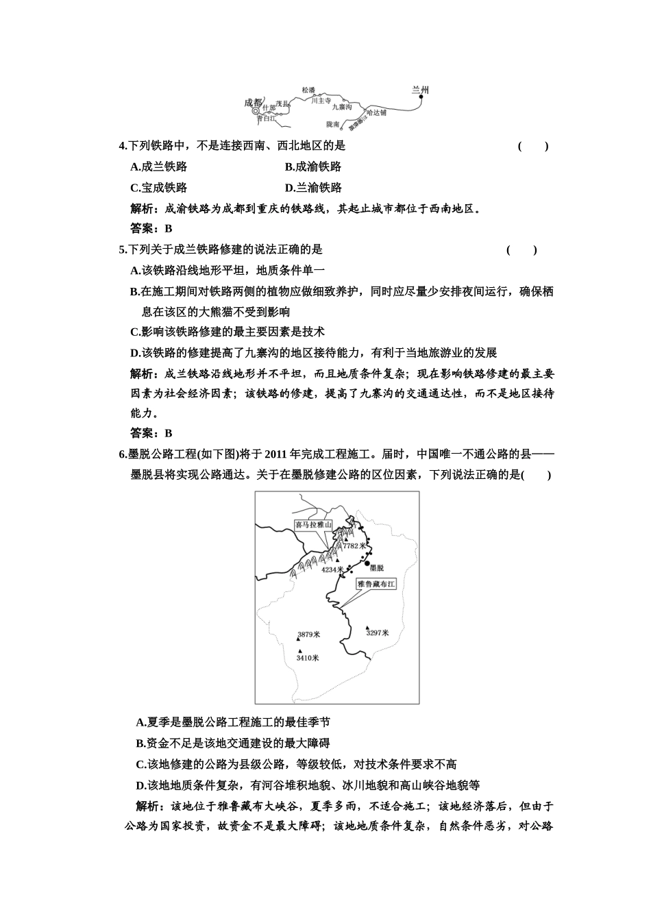 第二部分 第七章 第二节 交通运输网中的线、点及城市交通运输_第2页