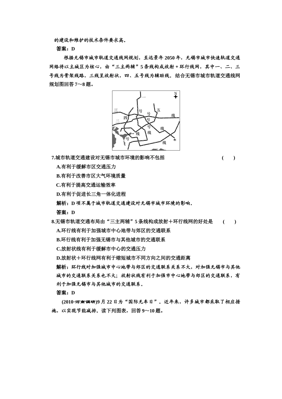 第二部分 第七章 第二节 交通运输网中的线、点及城市交通运输_第3页
