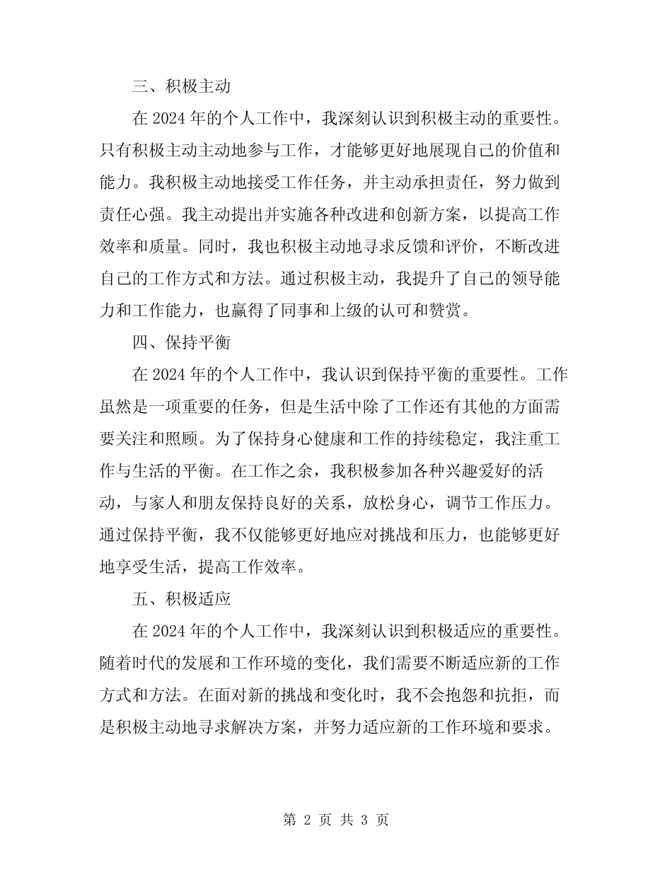 2024年个人工作心得体会和感悟_第2页