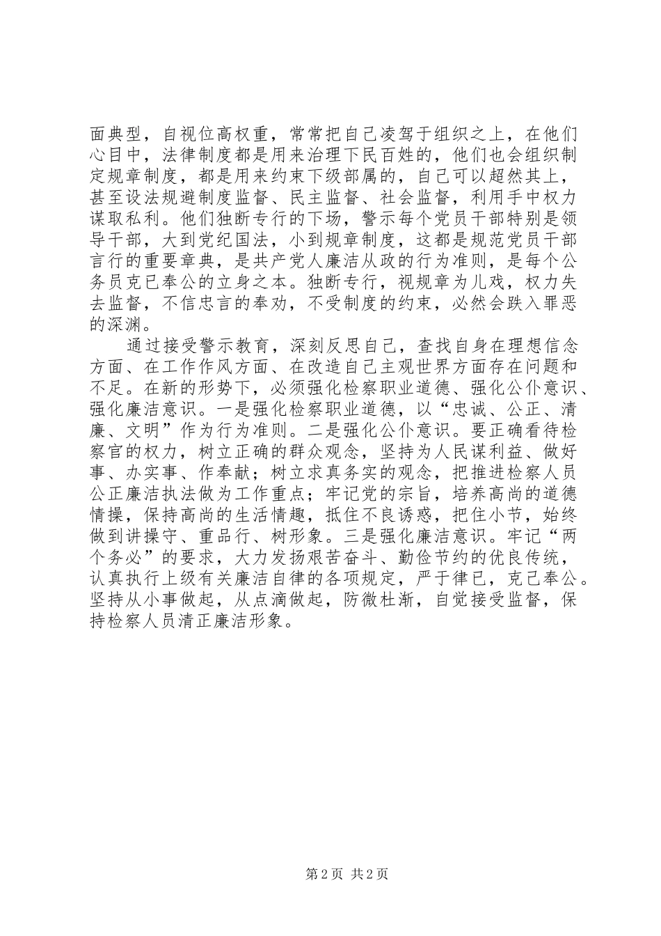 接受警示教育心得体会_第2页
