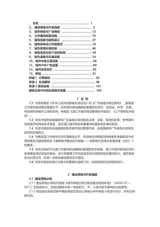 某市城市规划规定概论