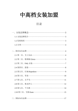 中高档女装加盟