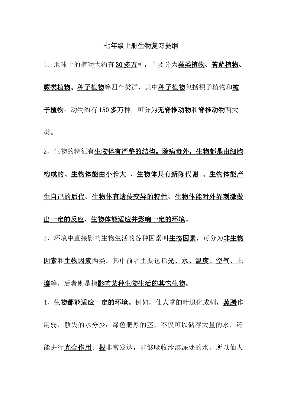 XXXX届中考生物专题复习测试8_第1页