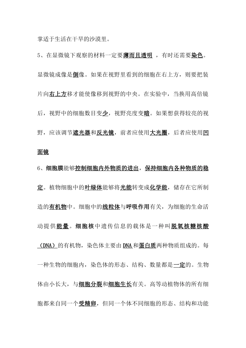 XXXX届中考生物专题复习测试8_第2页