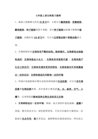 XXXX届中考生物专题复习测试8