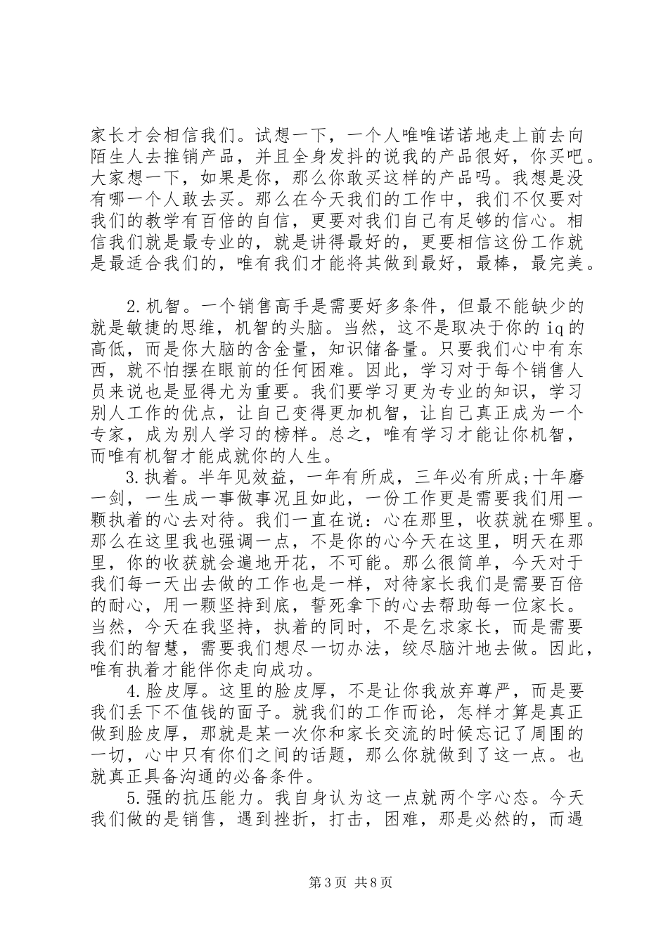 主管管理心得3篇_第3页