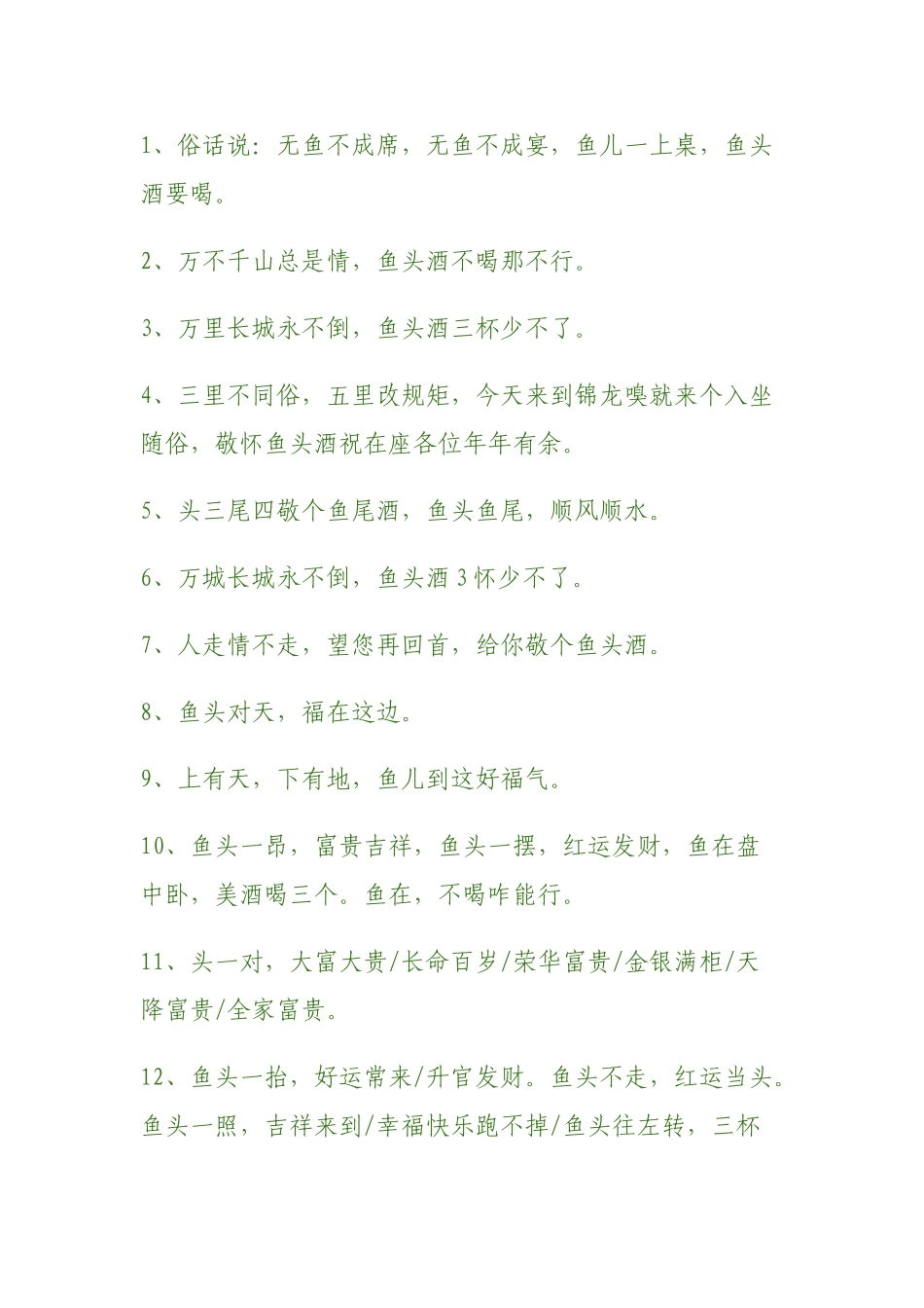鱼头酒经典词句(DOC33页)_第1页