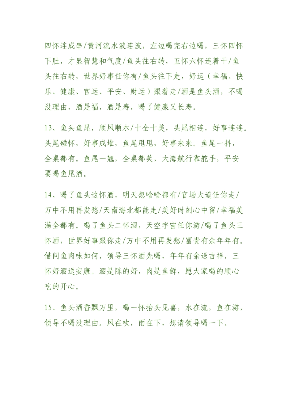 鱼头酒经典词句(DOC33页)_第2页