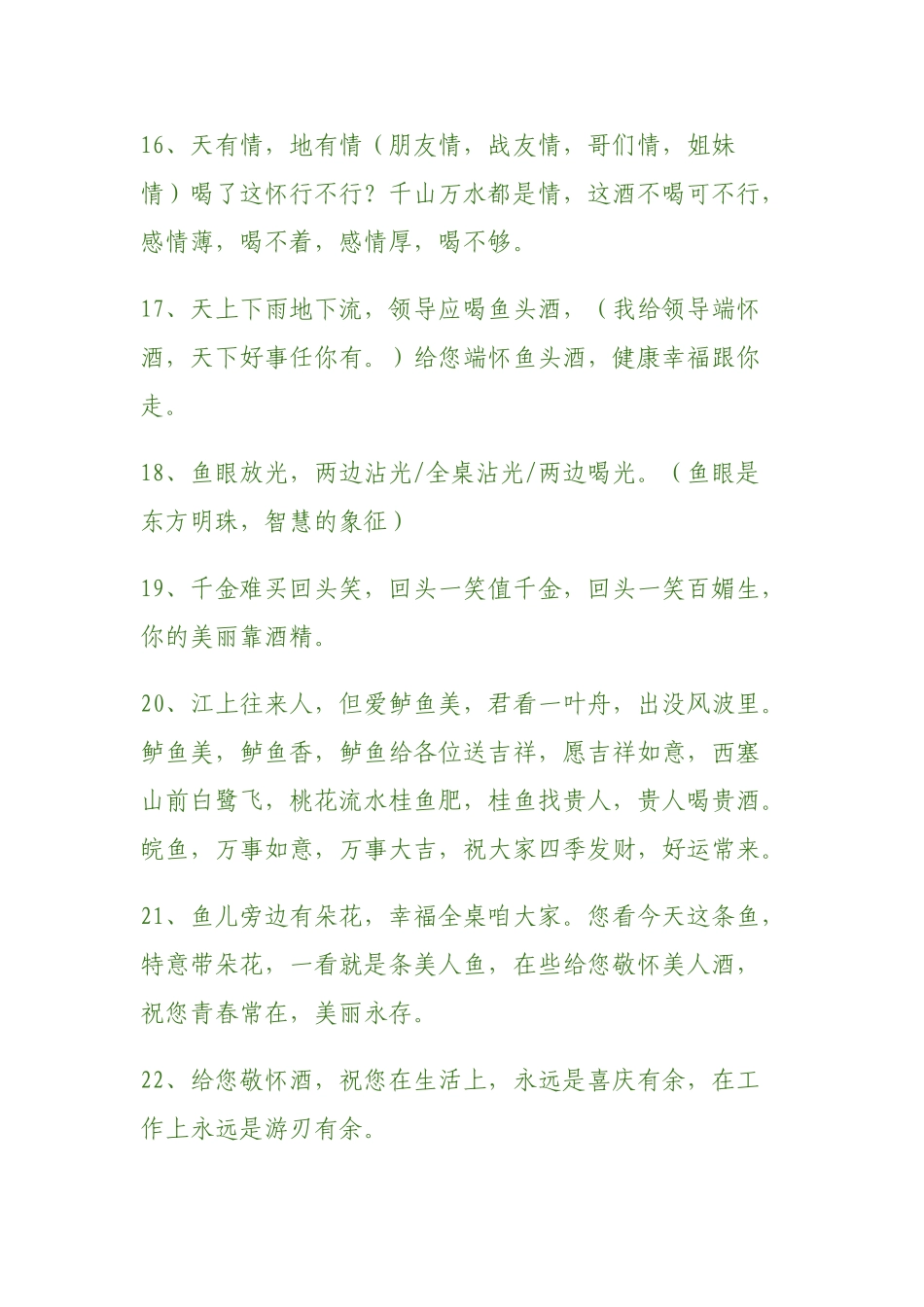 鱼头酒经典词句(DOC33页)_第3页