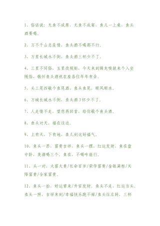鱼头酒经典词句(DOC33页)