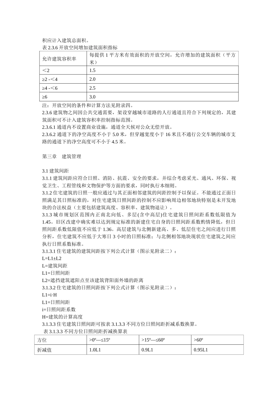 盐城市城市规划管理技术规定_第3页