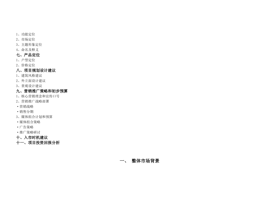 深圳某房地产居住项目策划方案_第2页