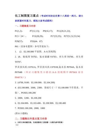 化工制图基础学习资料 (1)