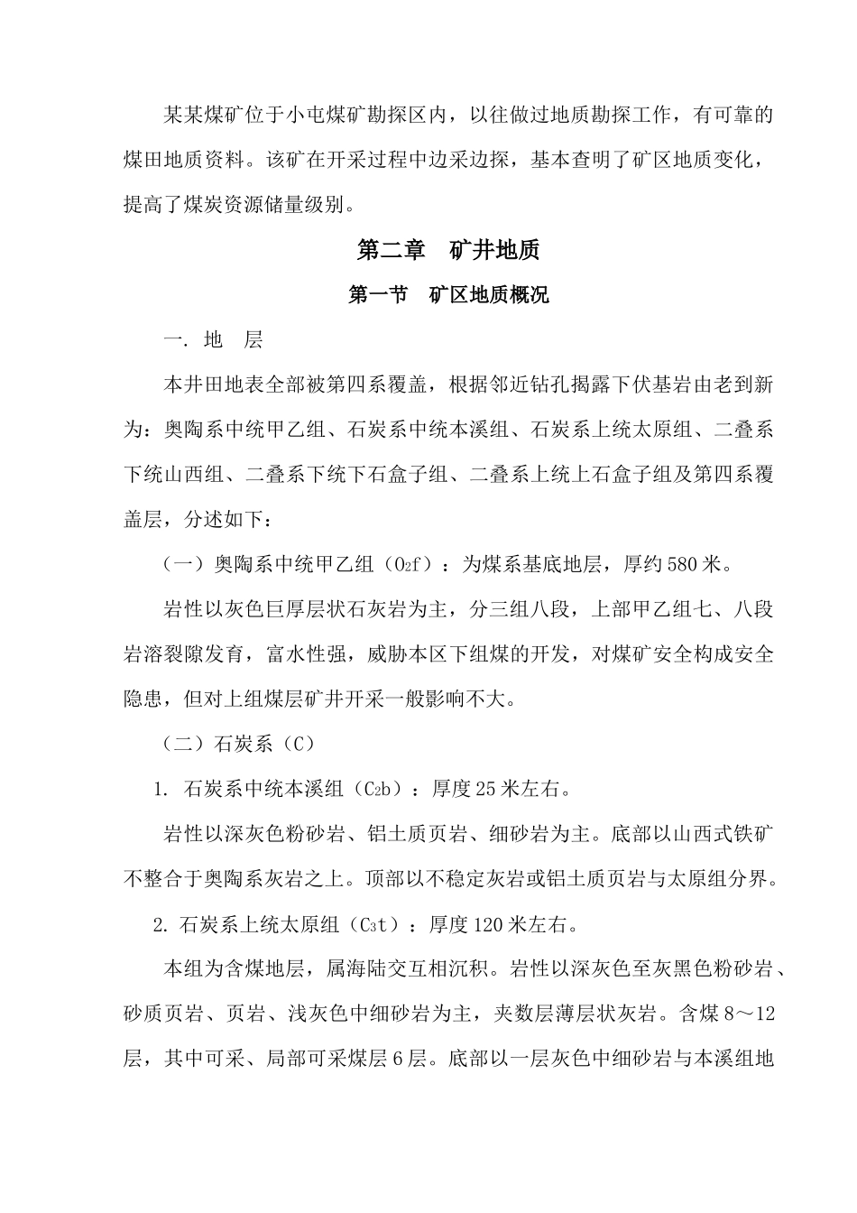 邯郸市小屯煤矿矿区某煤矿储量核实报告_第3页