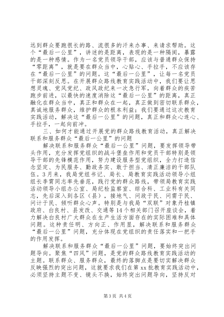 群众路线最后一公里心得_第3页