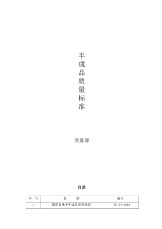 01酒蒸山茱萸半成品XXXX