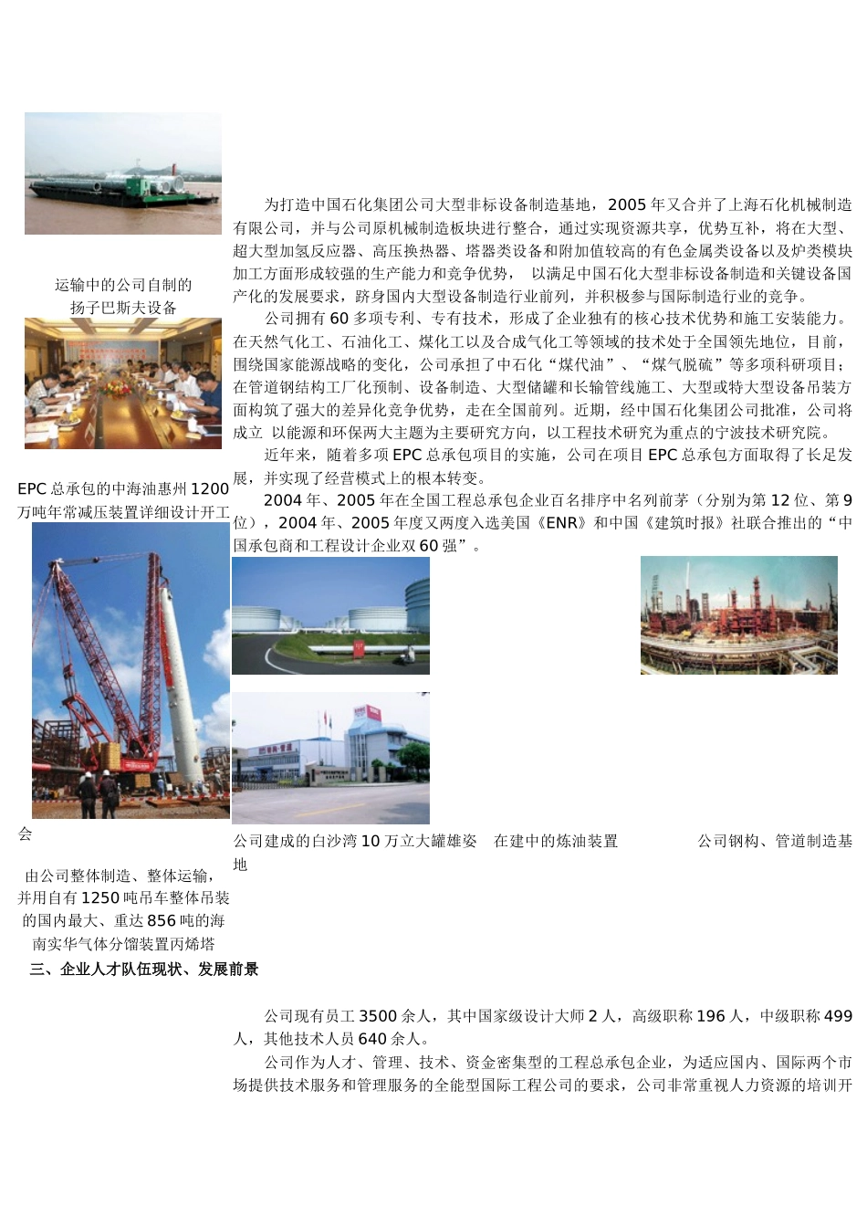 中国石化施工设计单位—宁波工程公司一、单位简介公司总部大_第2页