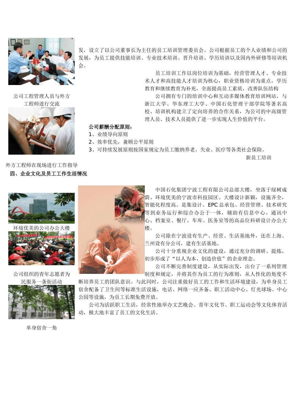 中国石化施工设计单位—宁波工程公司一、单位简介公司总部大_第3页