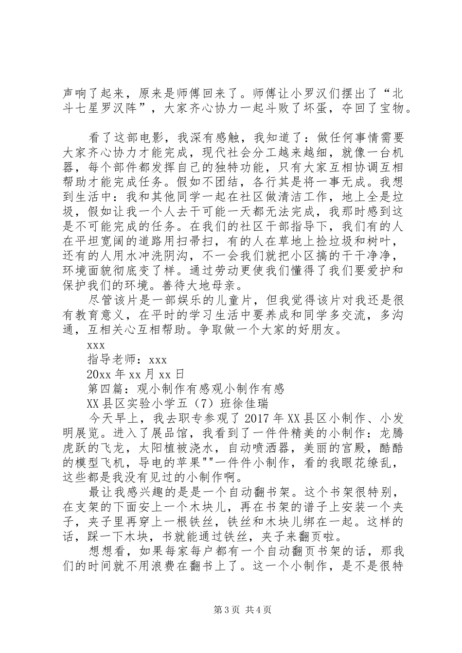 观《七小罗汉》有感大全_第3页