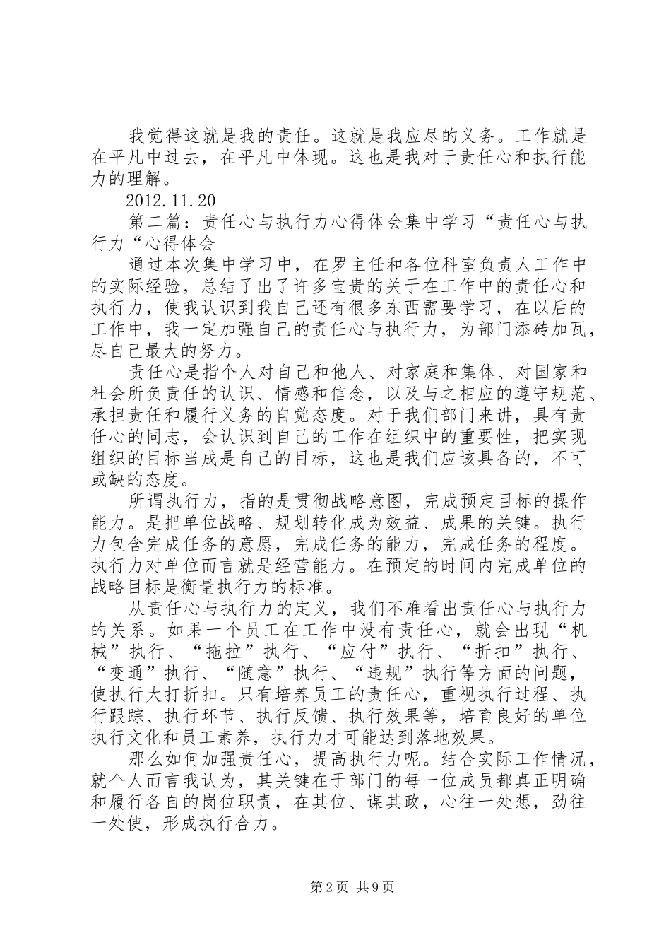 责任心与执行能力的心得体会_第2页