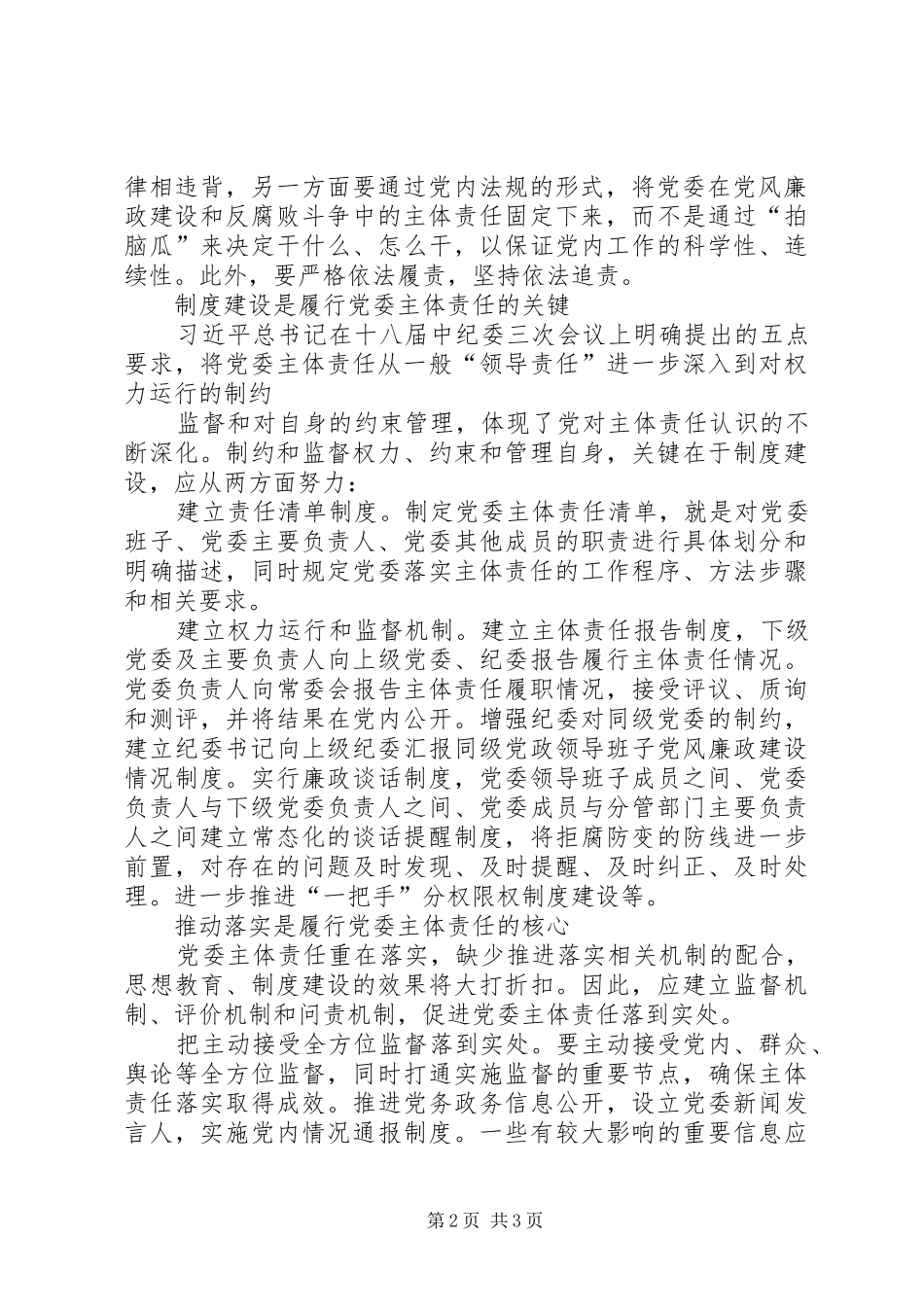 [落实党风廉政建设心得体会]20XX年党风廉洁建设心得_第2页
