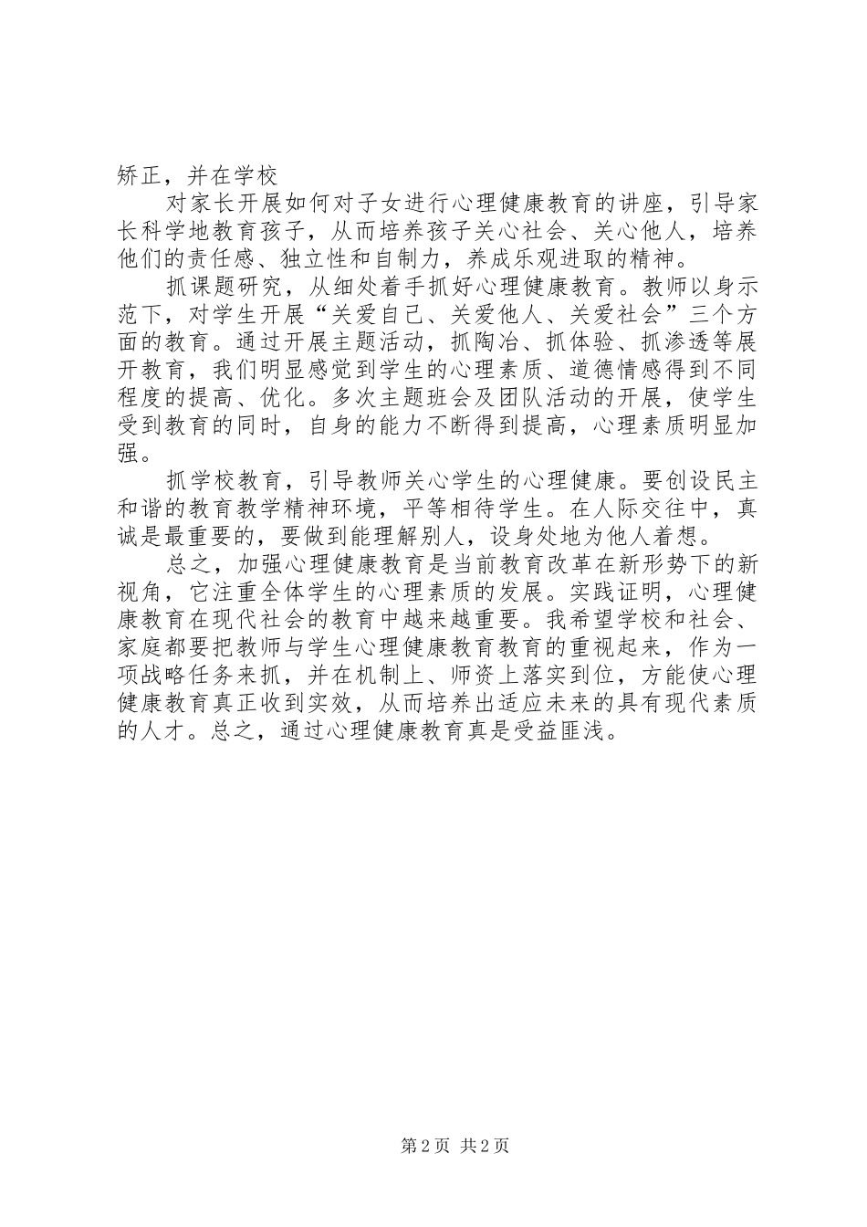 心理培训心得体会_第2页