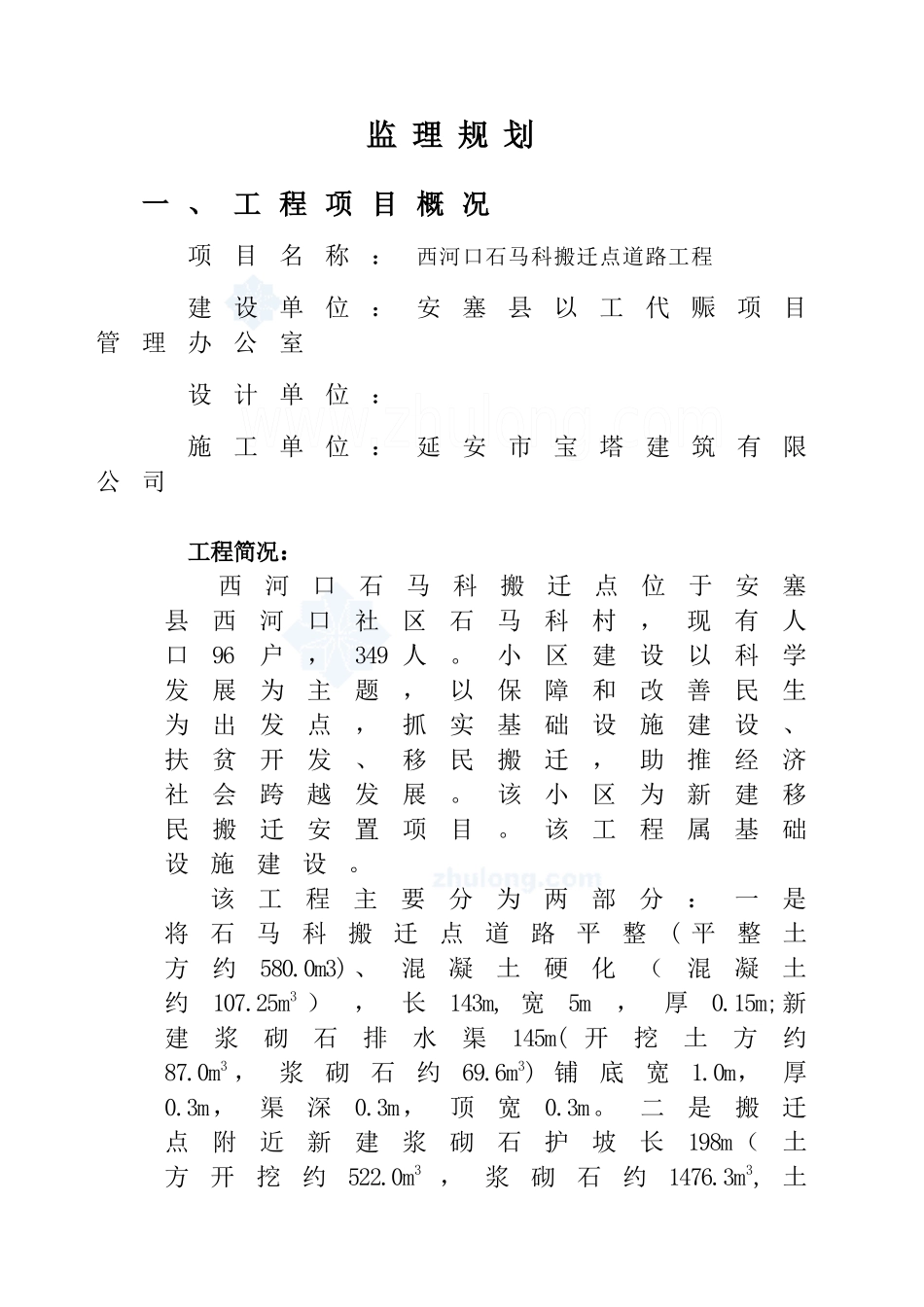 石马科站工程监理规划_secret_第3页