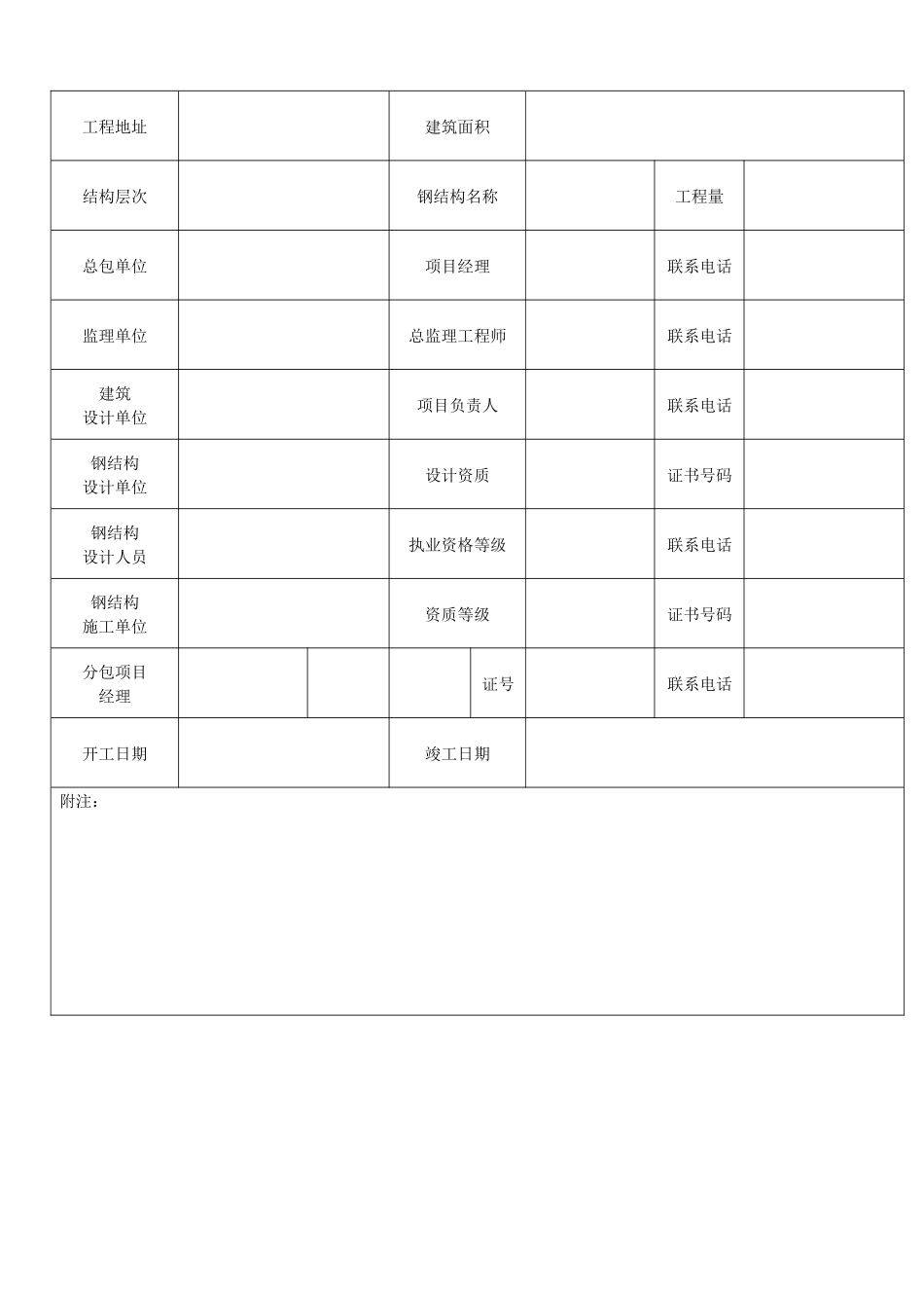 江苏省钢结构工程验收资料表格(空白全套)_第2页