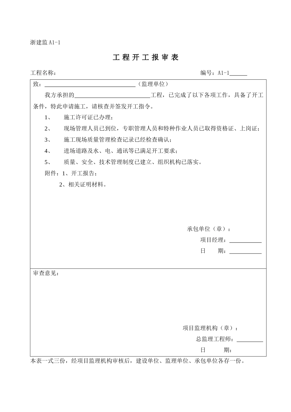 省建设工程监理工作基本表式(0)_第3页