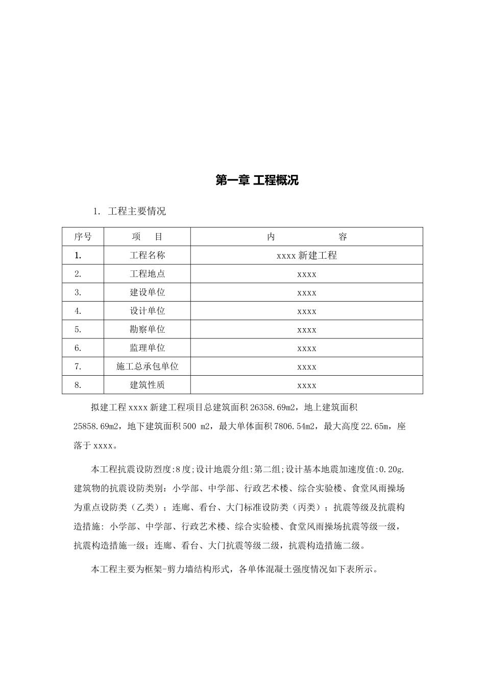 混凝土施工及养护方案(DOC36页)_第3页