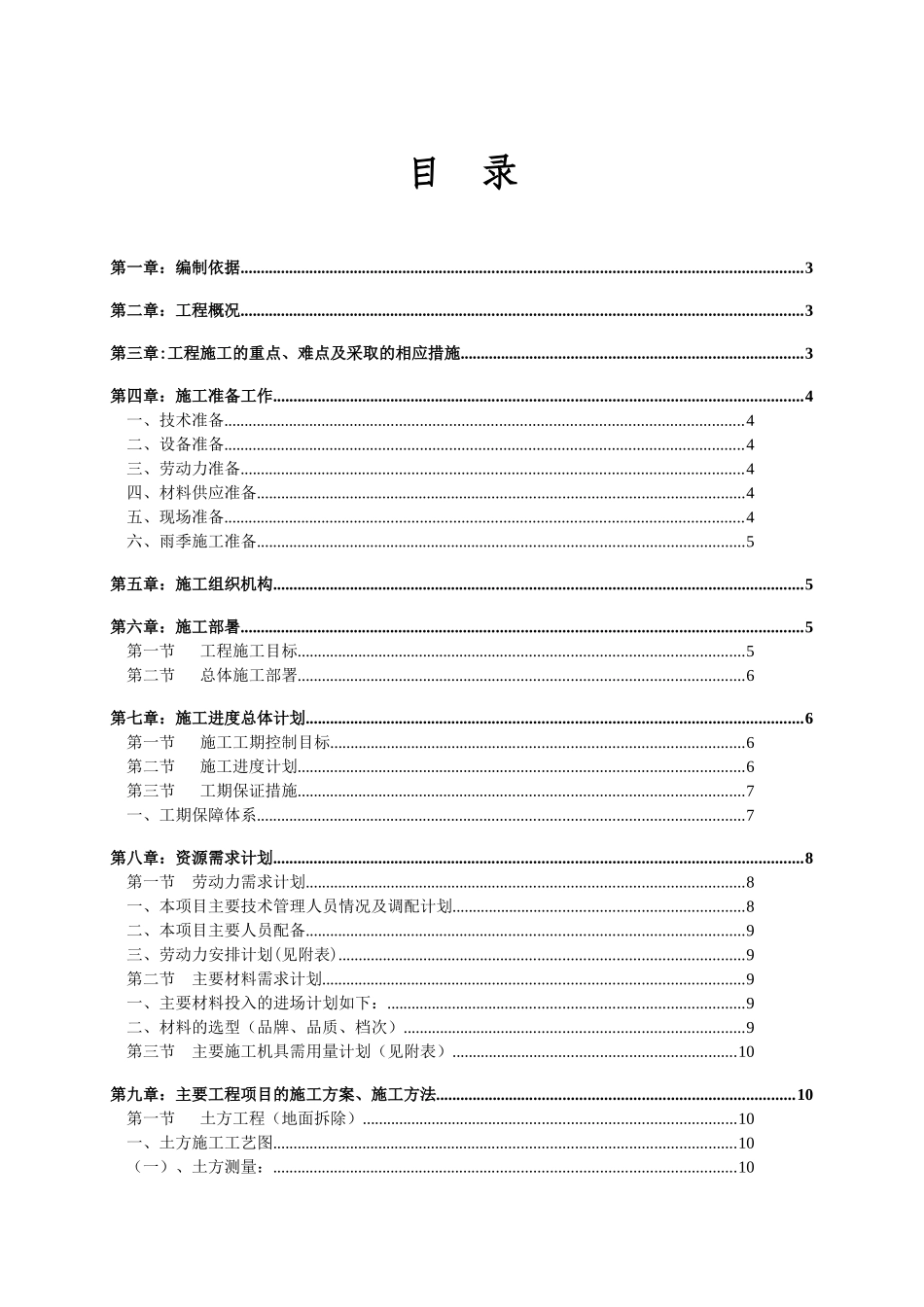 街道景观改造工程施工组织设计_第1页