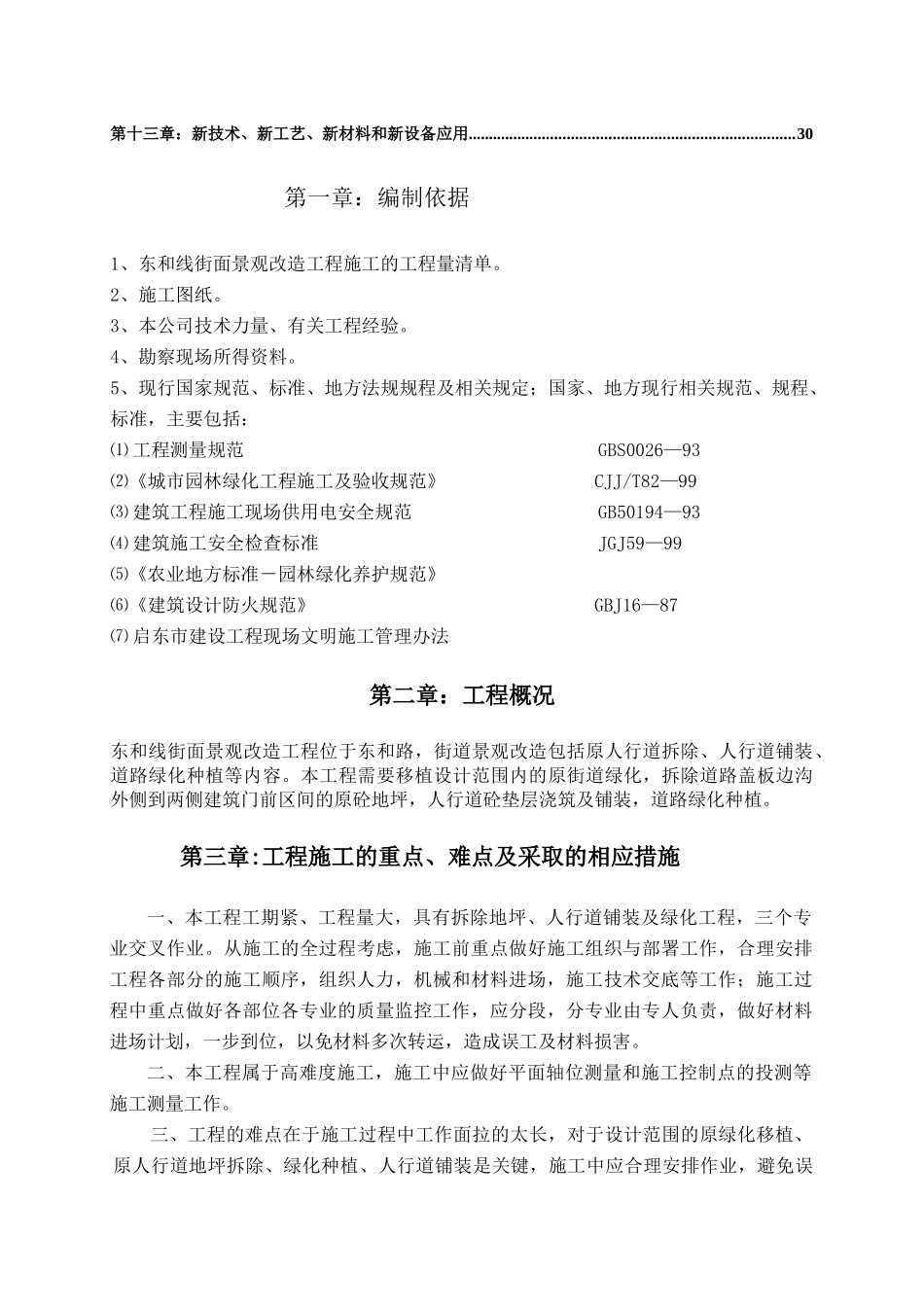 街道景观改造工程施工组织设计_第3页