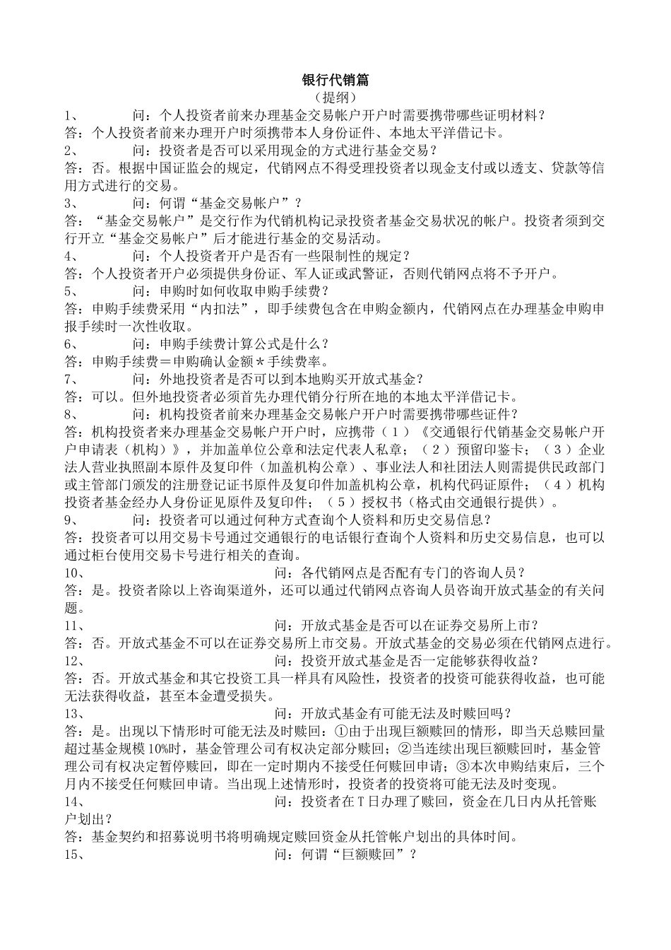 金融相关知识讲义_第1页
