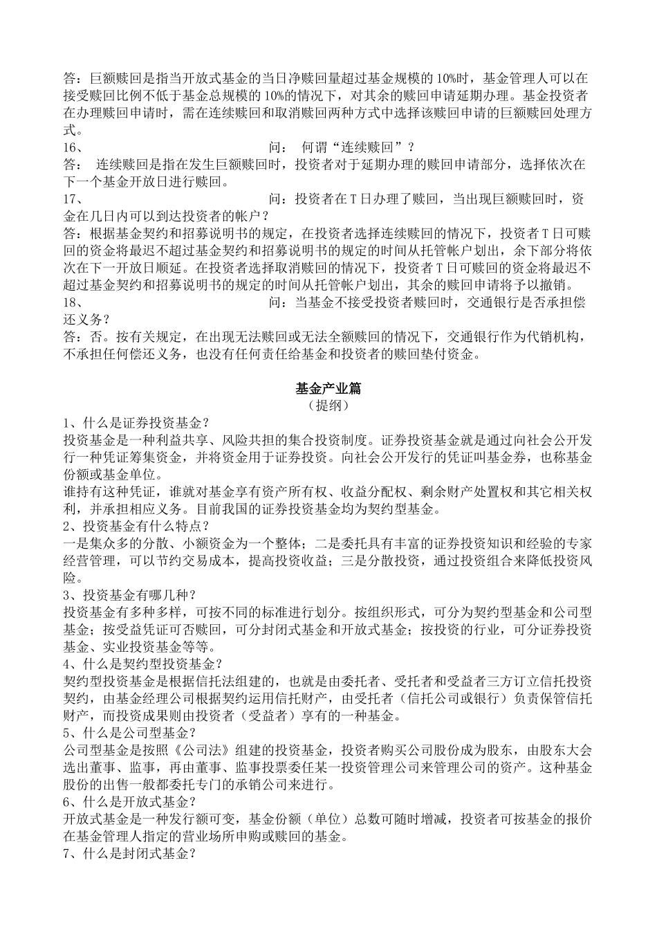金融相关知识讲义_第2页