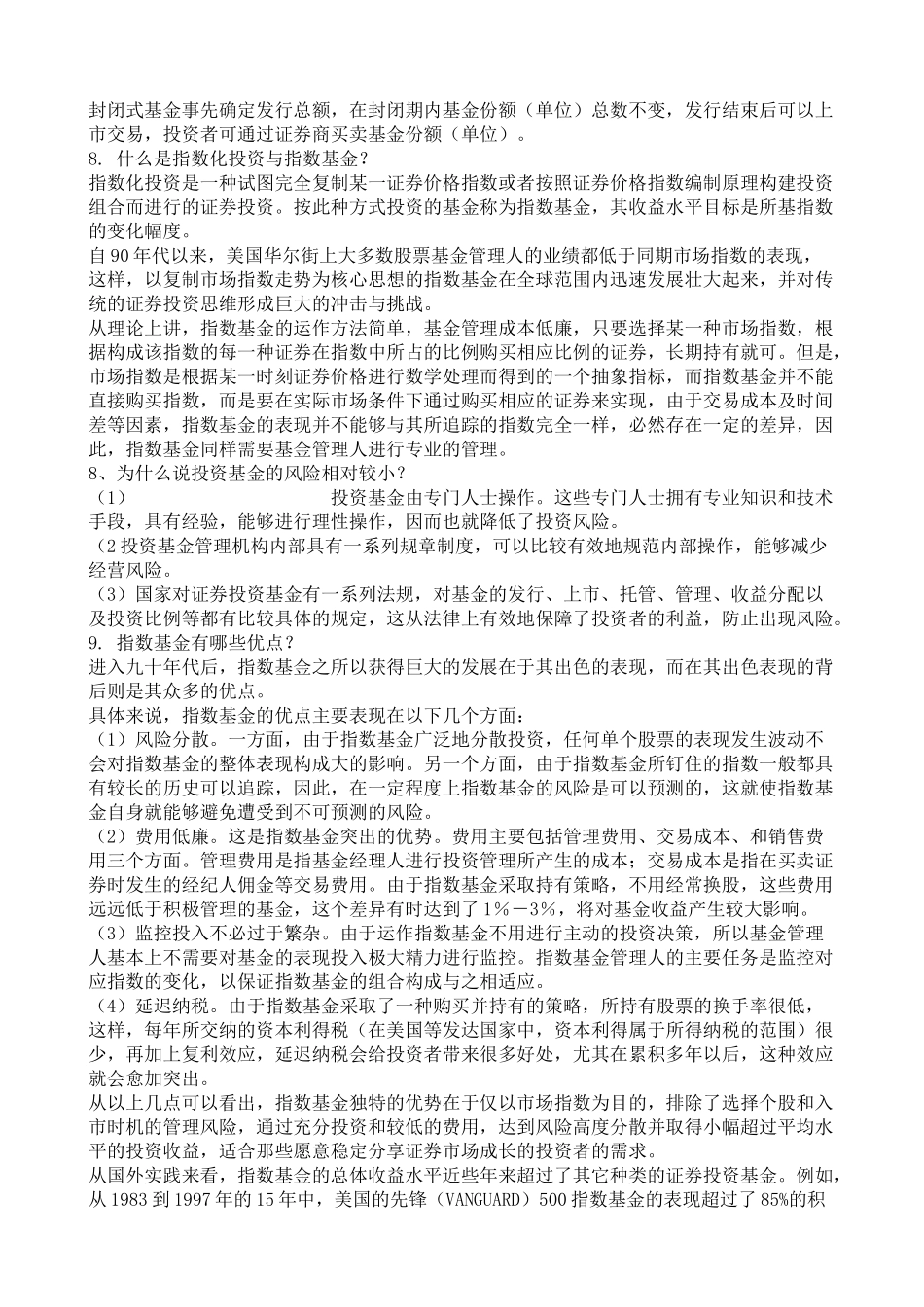 金融相关知识讲义_第3页