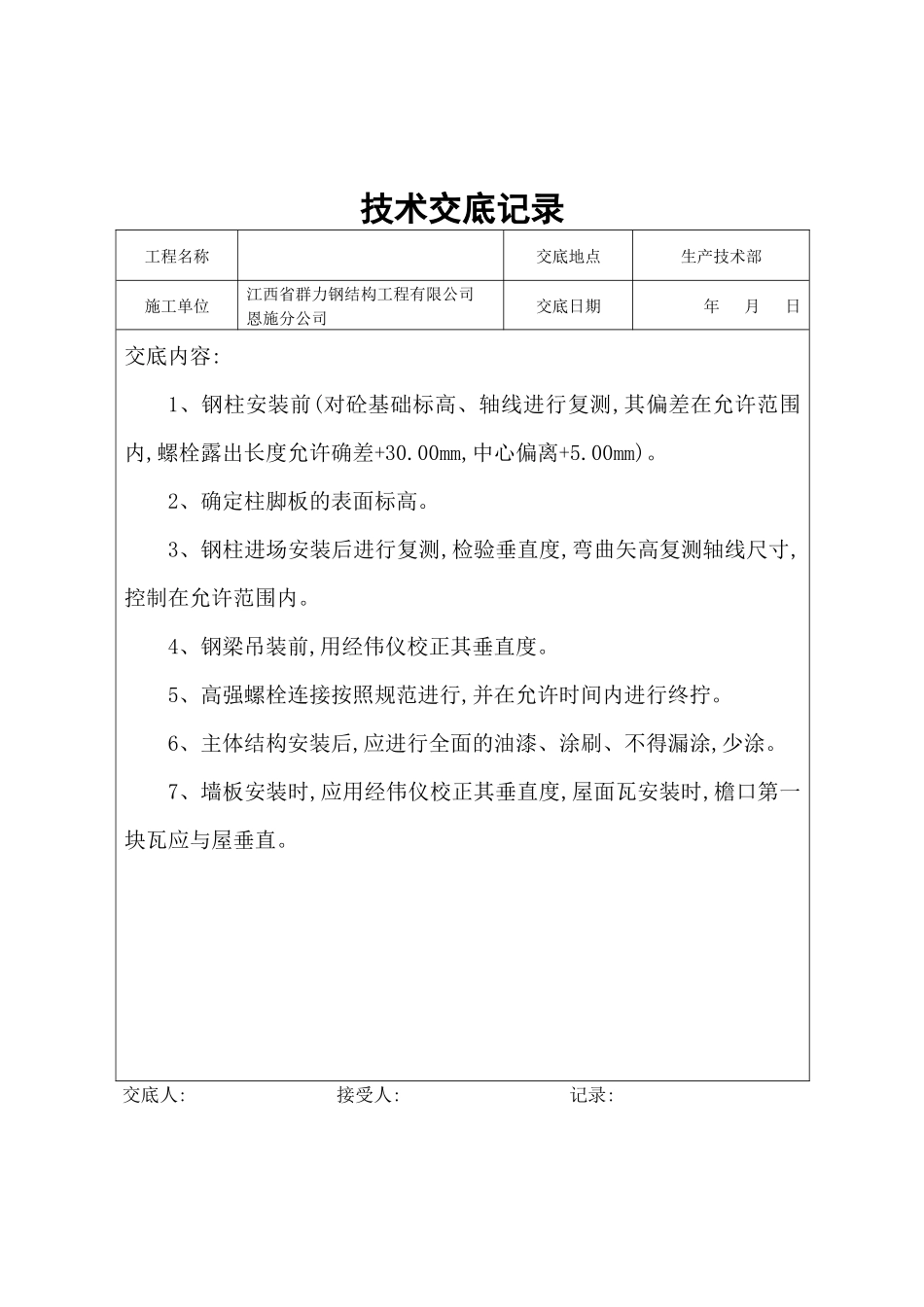 钢结构工程开工报告钢构_第2页