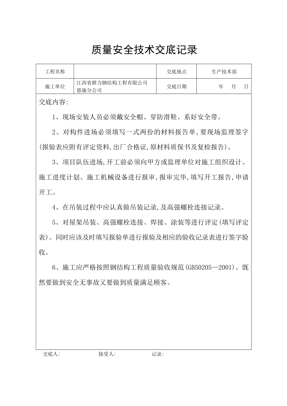 钢结构工程开工报告钢构_第3页